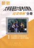最新大学英语四六级考点精讲词? pdf epub mobi 电子书 下载