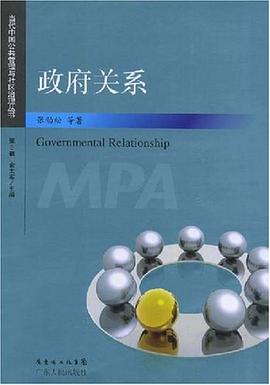 政府关系 pdf epub mobi 电子书 下载