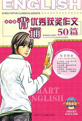 背诵优秀获奖作文50篇（初中版） pdf epub mobi 电子书 下载
