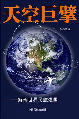 天空巨擘 pdf epub mobi 电子书 下载