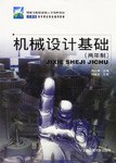 机械设计基础