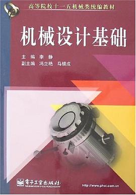 机械设计基础 pdf epub mobi 电子书 下载