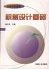 机械设计基础 pdf epub mobi 电子书 下载
