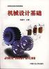 机械设计基础 pdf epub mobi 下载