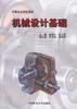 机械设计基础 pdf epub mobi 电子书 下载