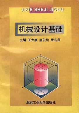 机械设计基础 pdf epub mobi 电子书 下载