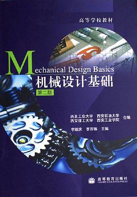 机械设计基础 pdf epub mobi 电子书 下载