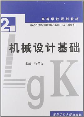 机械设计基础 pdf epub mobi 电子书 下载