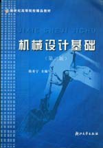 机械设计基础 pdf epub mobi 电子书 下载