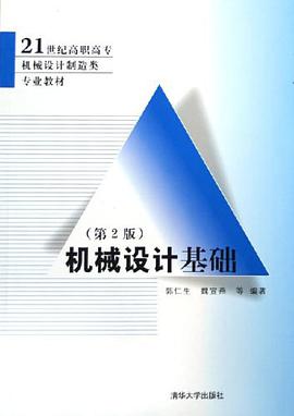机械设计基础 pdf epub mobi 电子书 下载