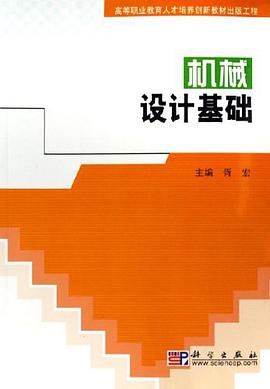 机械设计基础 pdf epub mobi 电子书 下载