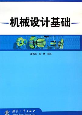 机械设计基础