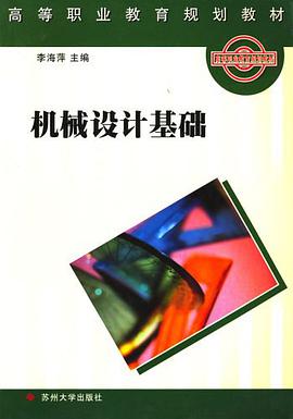 機械設計基礎 pdf epub mobi 電子書 下載