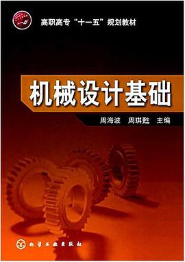 机械设计基础 pdf epub mobi 电子书 下载