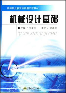 机械设计基础 pdf epub mobi 电子书 下载