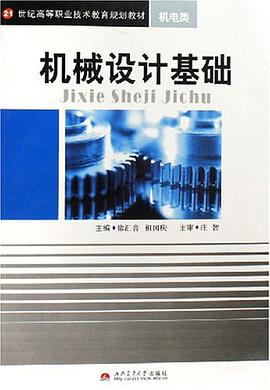 机械设计基础 pdf epub mobi 电子书 下载