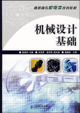 机械设计基础 pdf epub mobi 电子书 下载