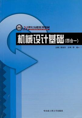 机械设计基础 pdf epub mobi 电子书 下载