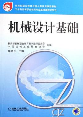 机械设计基础 pdf epub mobi 电子书 下载