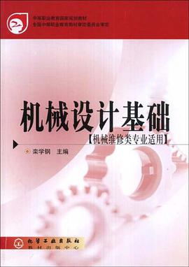 机械设计基础 pdf epub mobi 电子书 下载