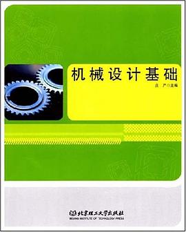 机械设计基础 pdf epub mobi 电子书 下载