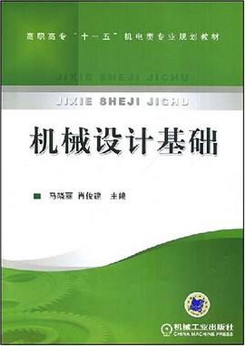 机械设计基础 pdf epub mobi 电子书 下载