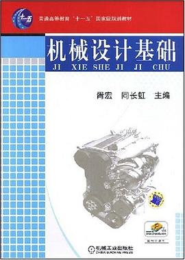 机械设计基础 pdf epub mobi 电子书 下载
