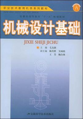 机械设计基础 pdf epub mobi 电子书 下载