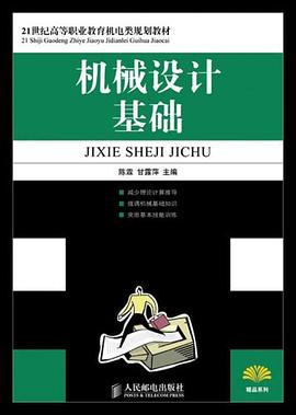 机械设计基础 pdf epub mobi 电子书 下载