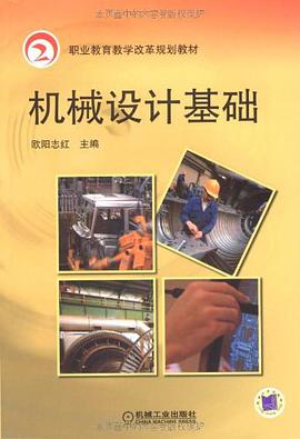 机械设计基础 pdf epub mobi 电子书 下载