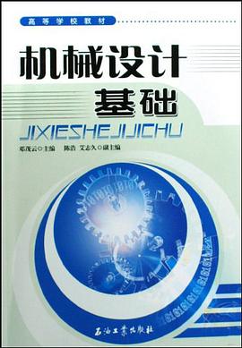 机械设计基础 pdf epub mobi 电子书 下载