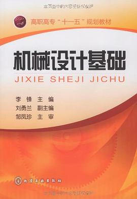 机械设计基础 pdf epub mobi 电子书 下载