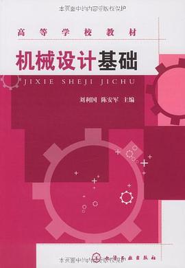 机械设计基础 pdf epub mobi 电子书 下载