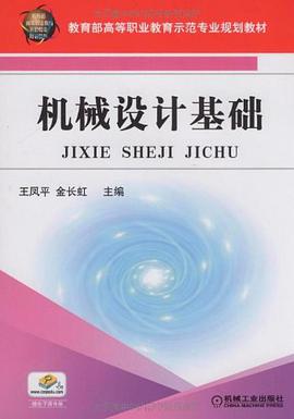 机械设计基础 pdf epub mobi 电子书 下载
