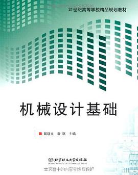 机械设计基础 pdf epub mobi 电子书 下载