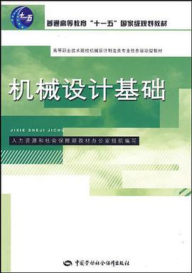 机械设计基础 pdf epub mobi 电子书 下载
