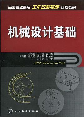 机械设计基础 pdf epub mobi 电子书 下载