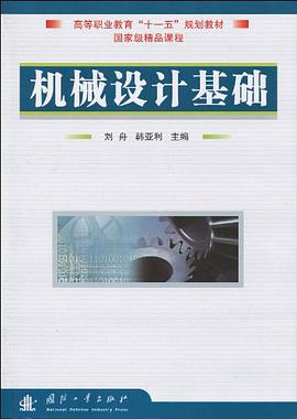 机械设计基础 pdf epub mobi 电子书 下载