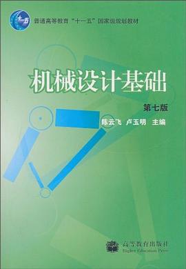 机械设计基础 pdf epub mobi 下载