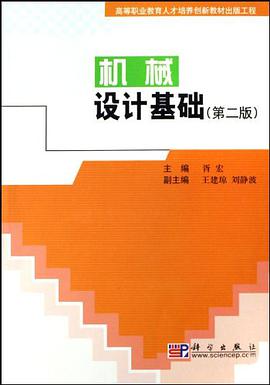 机械设计基础 pdf epub mobi 电子书 下载