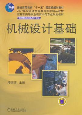 机械设计基础 pdf epub mobi 电子书 下载