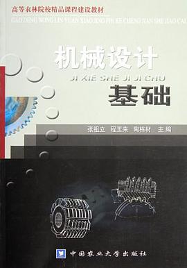 机械设计基础 pdf epub mobi 电子书 下载