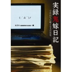 実録鬼嫁日記 pdf epub mobi 电子书 下载