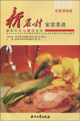 新农村家常菜谱 pdf epub mobi 电子书 下载