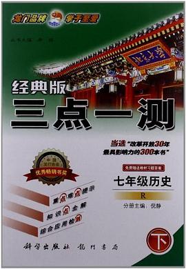 七年级历史（下） pdf epub mobi 电子书 下载