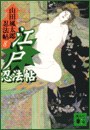 江戸忍法帖 pdf epub mobi 电子书 下载
