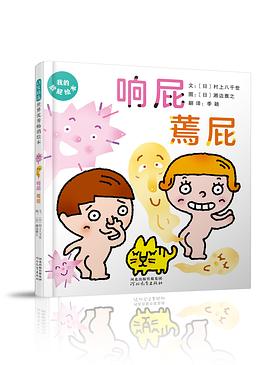 響屁蔫屁 pdf epub mobi 電子書 下載