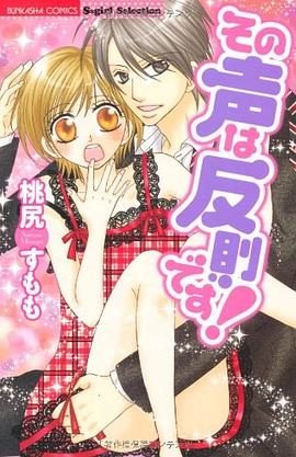 その声は反則です! pdf epub mobi 电子书 下载