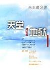 天堂旁边是地狱 pdf epub mobi 电子书 下载