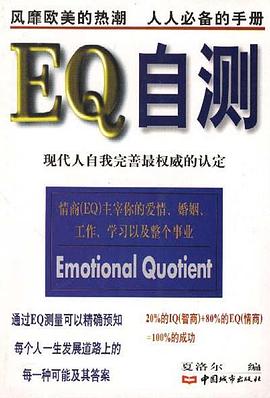 EQ自测 pdf epub mobi 电子书 下载